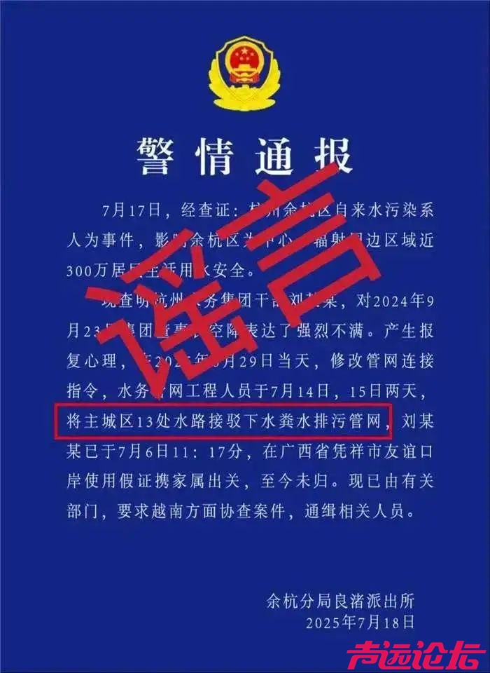 净网—2025 | 发布传播虚假“警情通报”，网警出击依法查处-2.jpg
