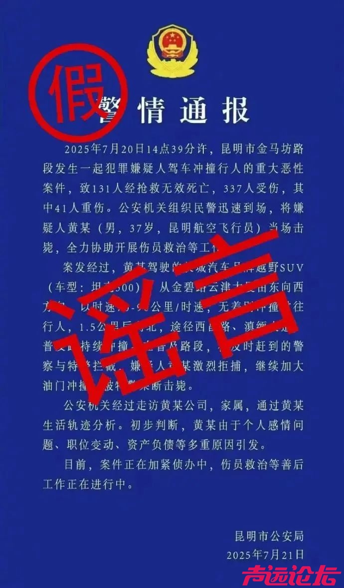 净网—2025 | 发布传播虚假“警情通报”，网警出击依法查处-1.jpg