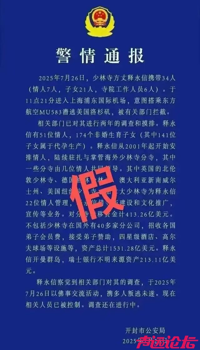 净网—2025 | 发布传播虚假“警情通报”，网警出击依法查处-3.jpg