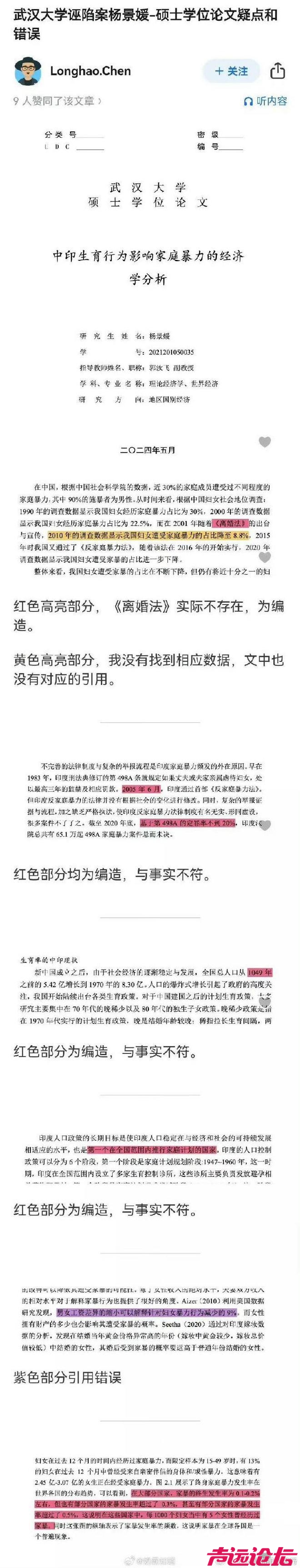 杨景媛又给武大争光了！硕士论文下载量已破6万2，冲顶第一指日可待-3.jpg