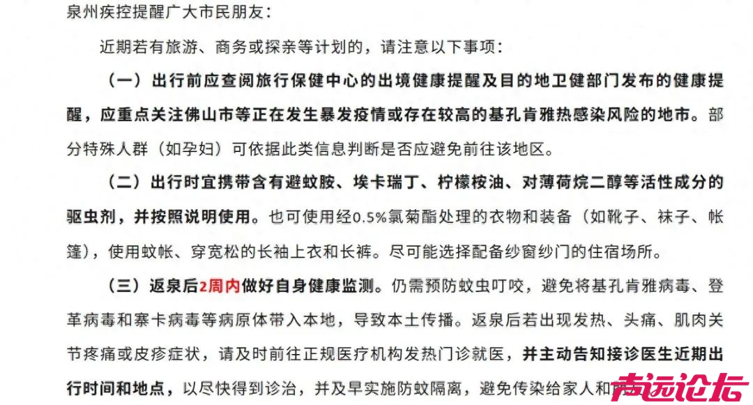 多地提醒：佛山返回人员，14天自我健康监测-1.jpg