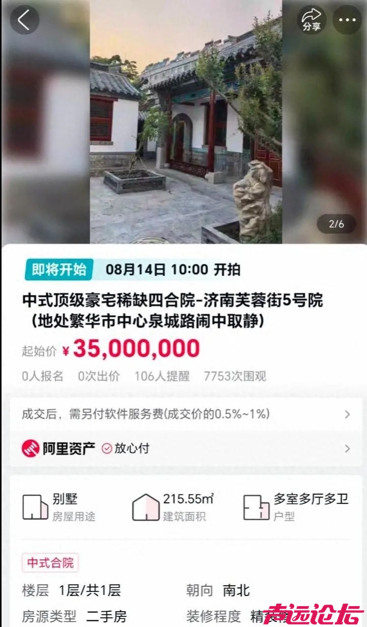 降价300万！济南芙蓉街400年四合院即将拍卖-1.jpg