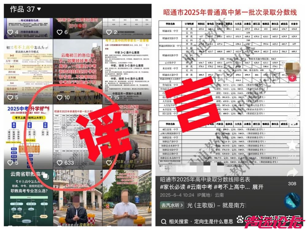 净网—2025｜为牟私利，编造中考分数线谣言误导考生，网警依法查处-1.jpg
