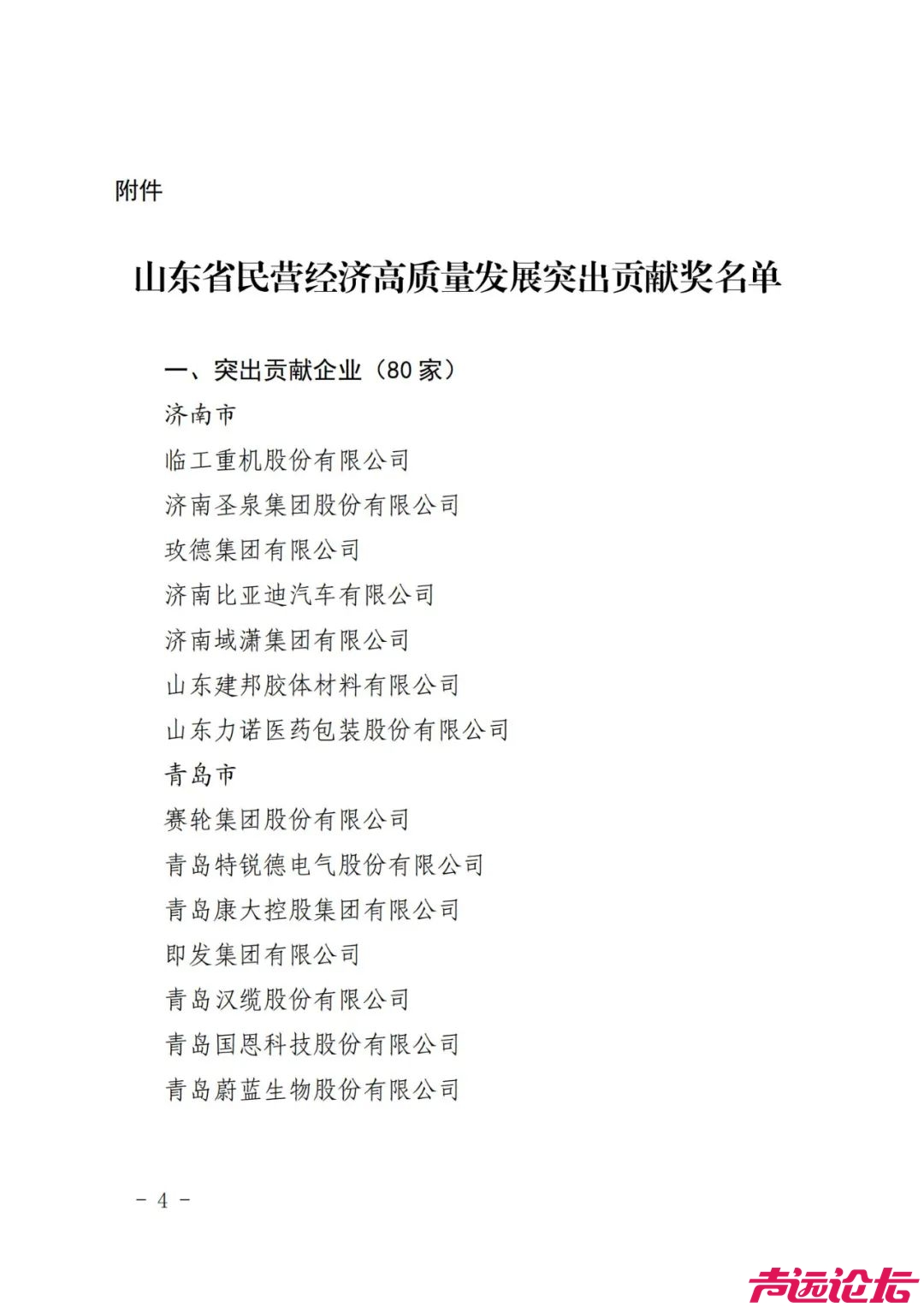 通报表彰！济宁5家企业、3个集体、6人上榜-1.jpg