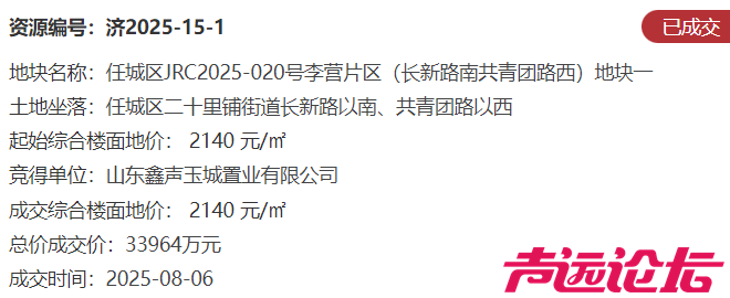 总成交价3.75亿元！济宁市任城区2宗土地成功出让-5.jpg