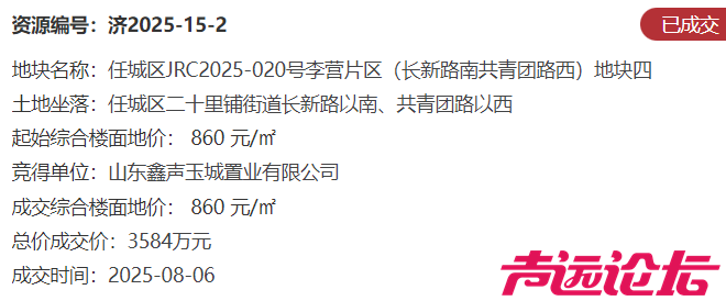 总成交价3.75亿元！济宁市任城区2宗土地成功出让-17.jpg