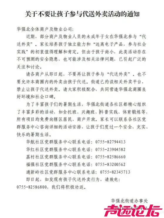 叫停“跑楼小孩”，深圳华强北发布通知-1.jpg