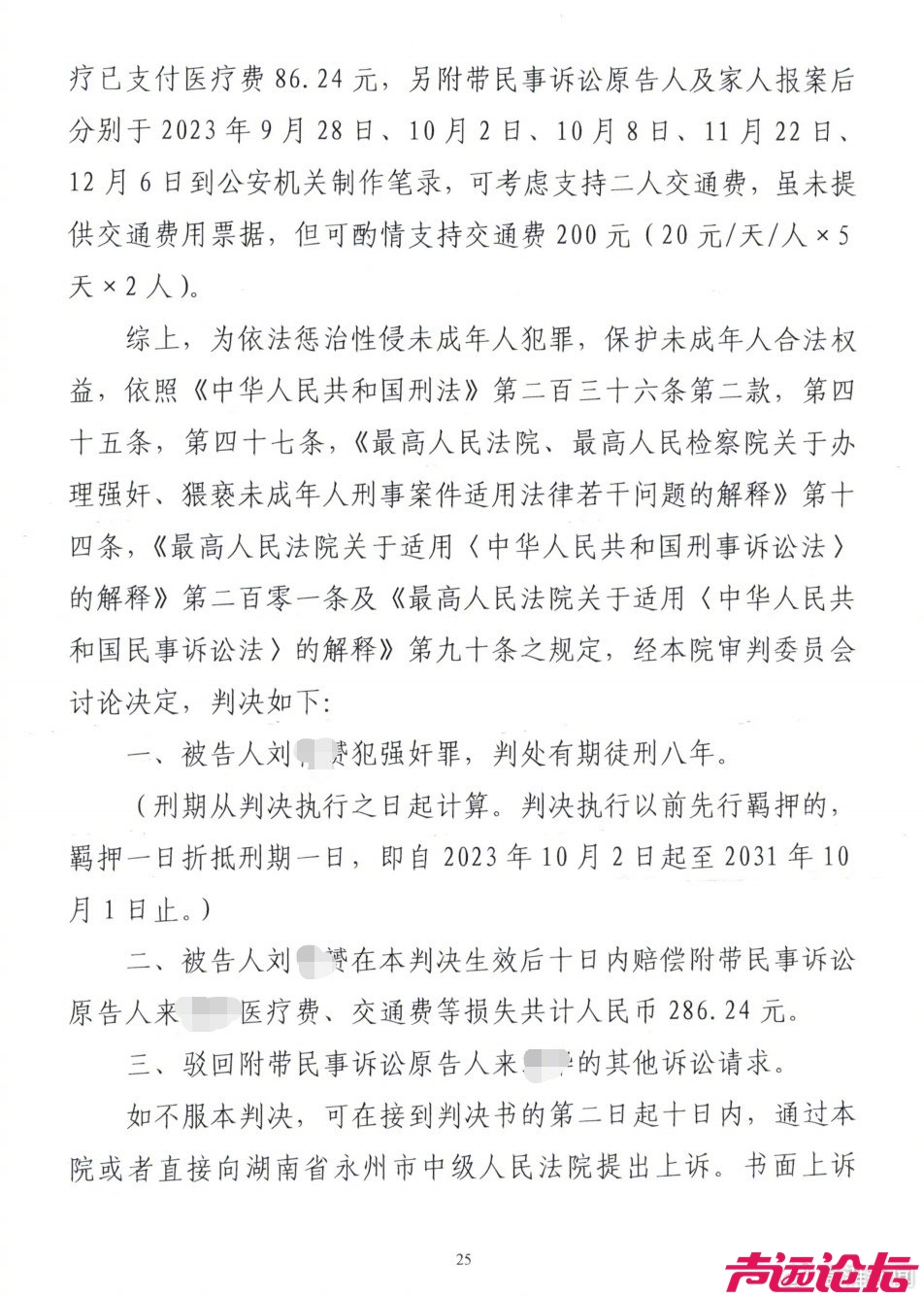永州一医生因强奸两未成年女孩被判六年，其父亲担任辩护人-2.jpg