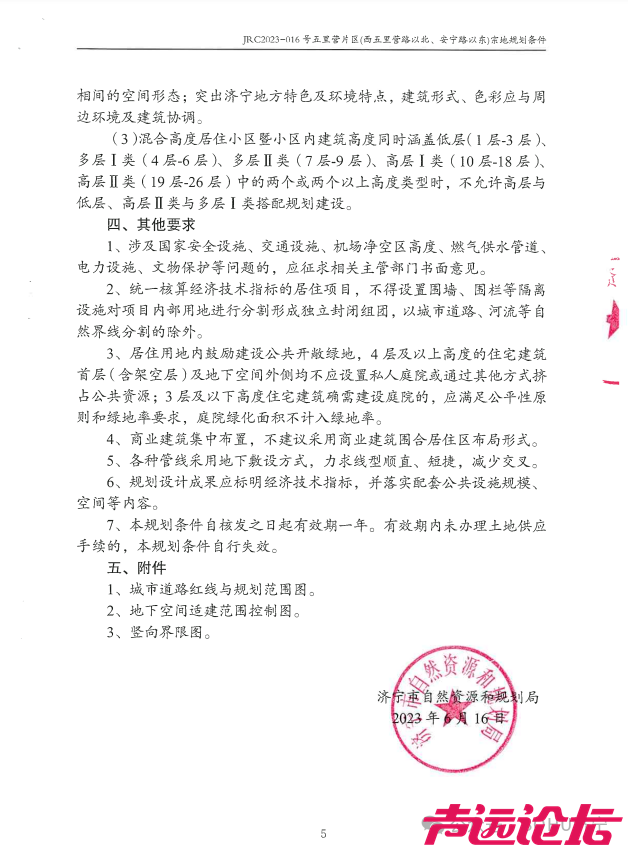 总投资约12.6亿元，设计居住1092户！济宁任城区一商住项目建设工程设计方案批前公告-32.jpg