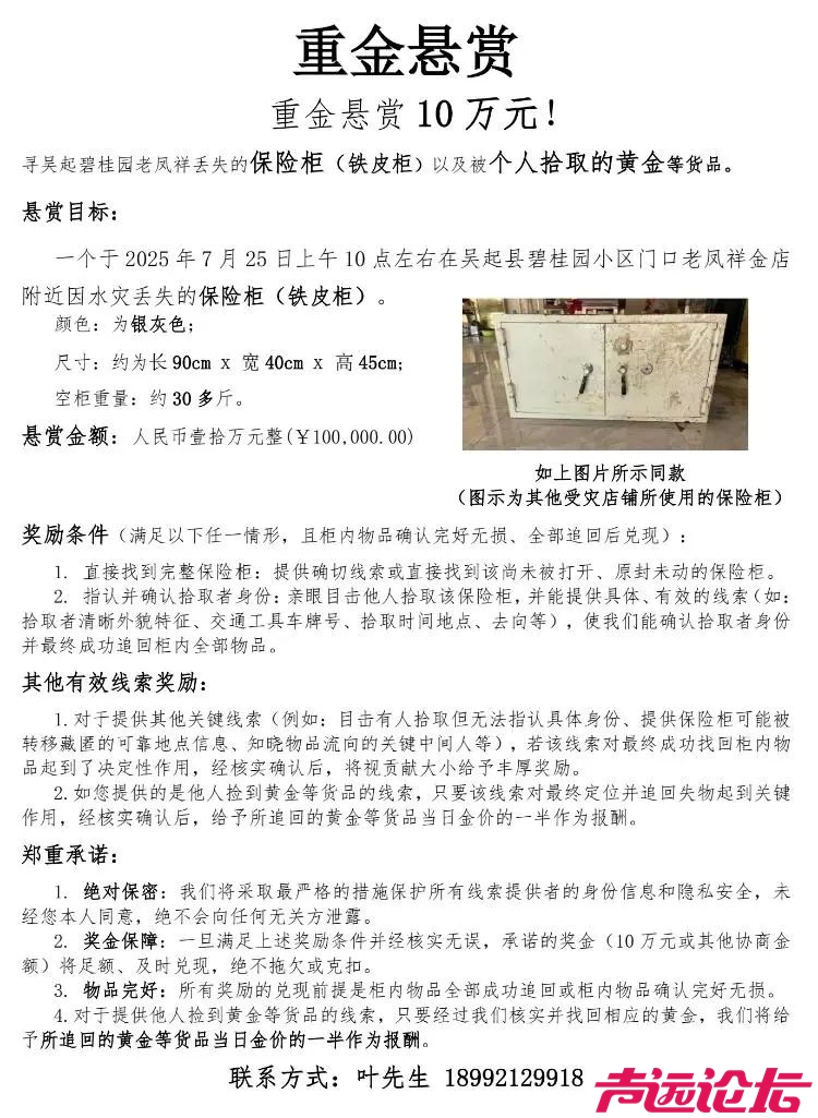 陕西被洪水冲走价值千万首饰的金店老板计划再发悬赏：10万元找保险箱-3.jpg