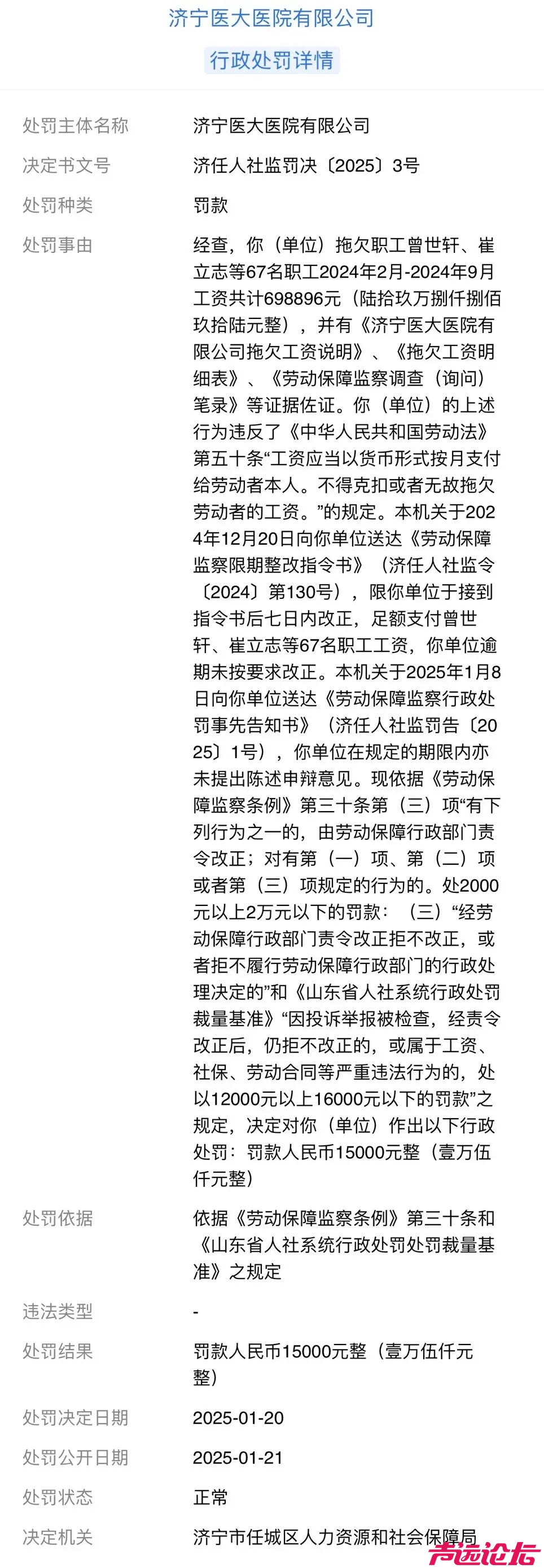 济宁医大医院因欠薪被罚款15000元-1.jpg