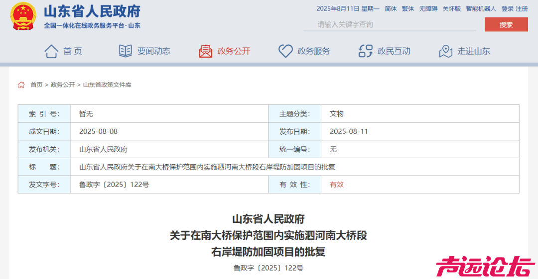 山东省政府批复！涉及兖州！-1.jpg