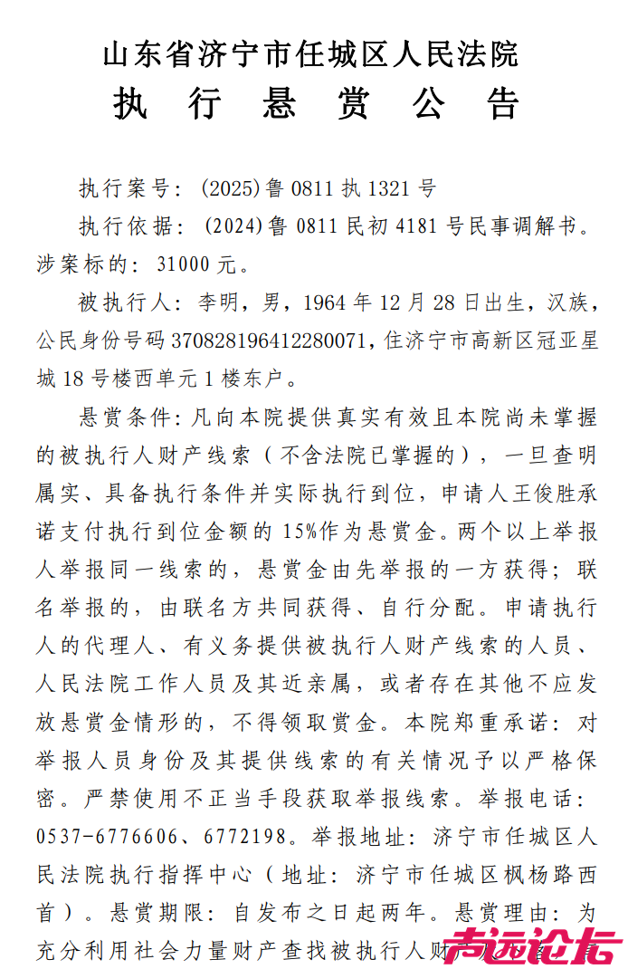 任城法院发布悬赏公告-1.jpg