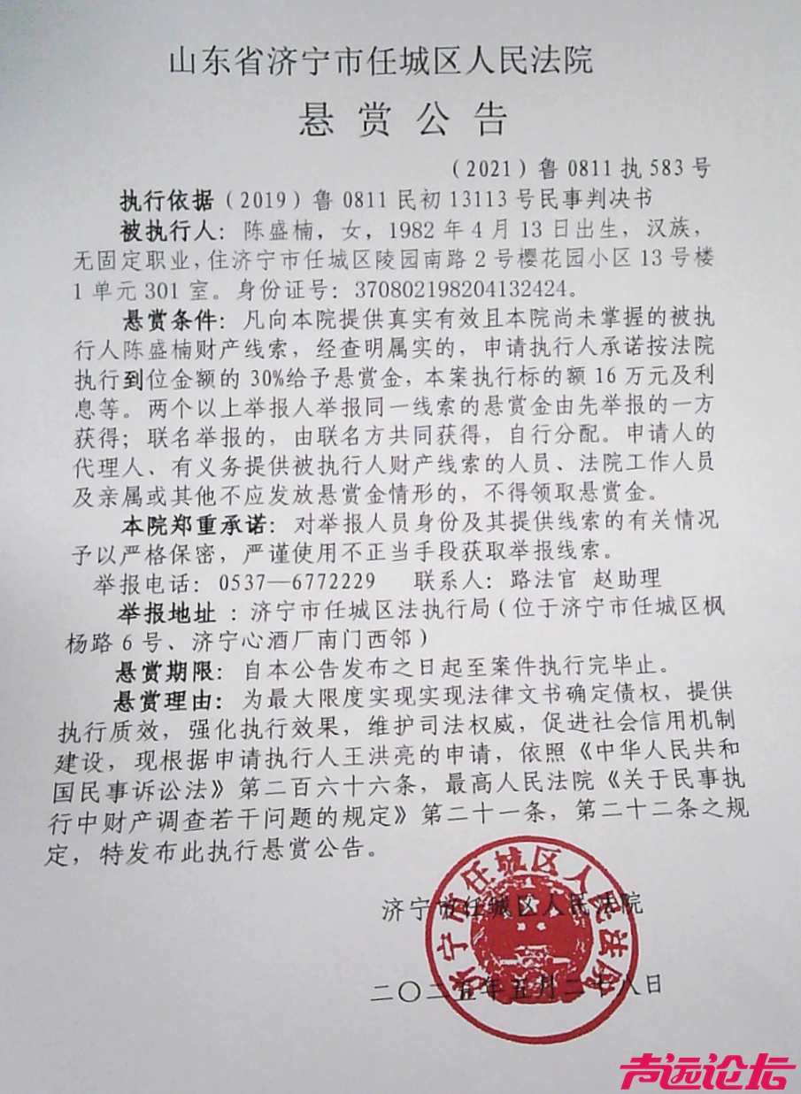 任城法院发布悬赏公告-2.jpg