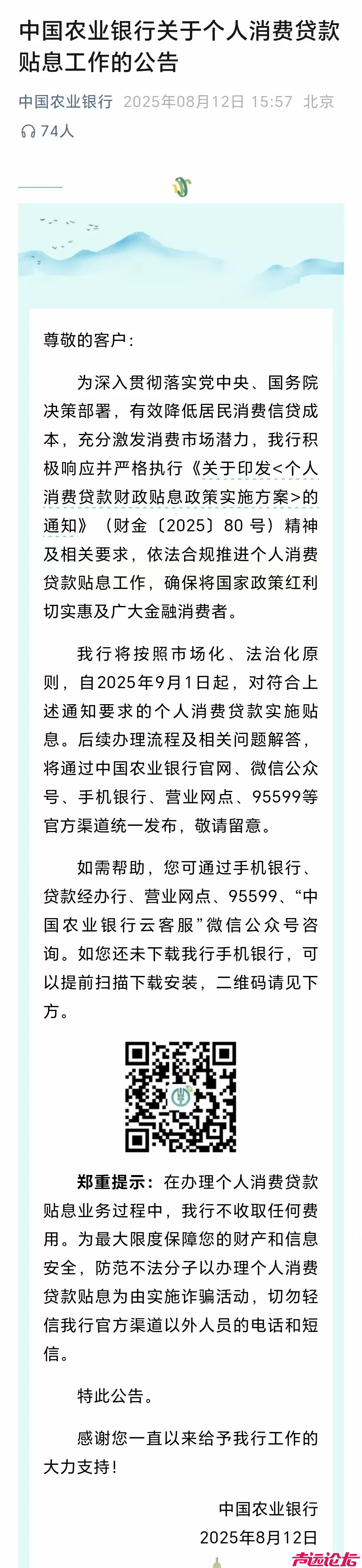重大利好！农行、邮储、浦发等集体宣布-1.jpg