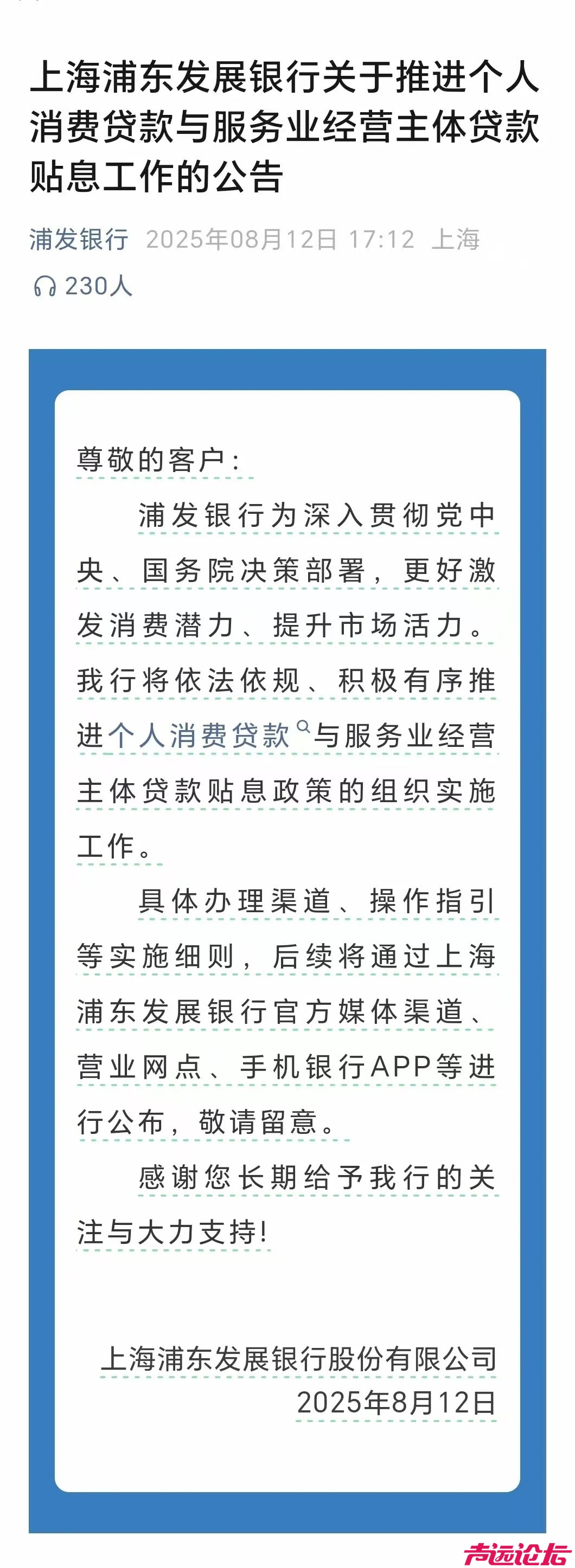 重大利好！农行、邮储、浦发等集体宣布-3.jpg
