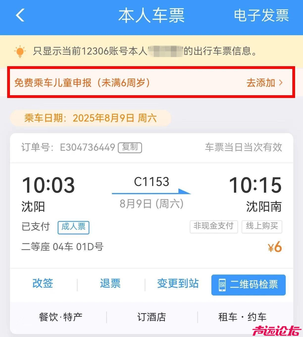 带四名儿童坐高铁 需要买几张车票？解答来了，还是单亲妈妈，你们说这家长的智商！-4.jpg