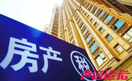 “房产税”未全面铺开，3个“信号”就来了-1.jpg