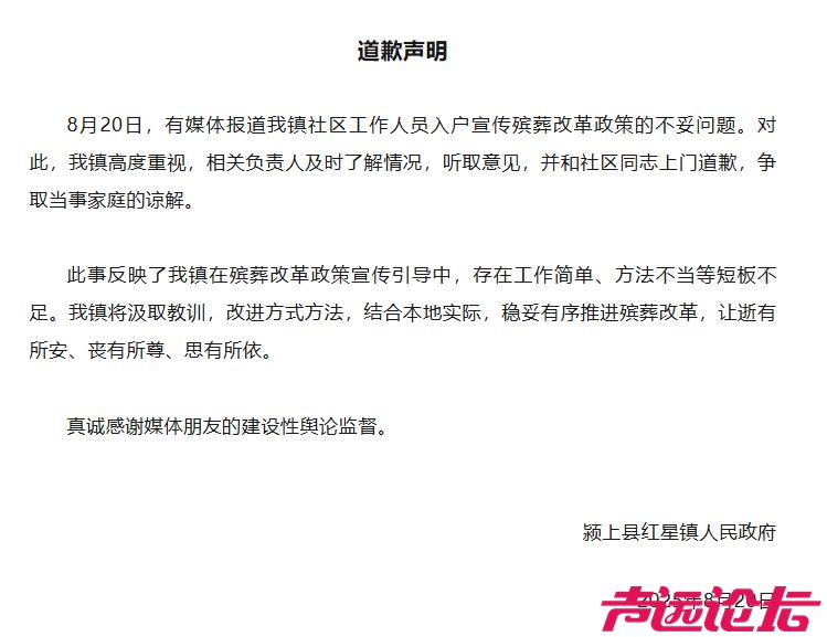 老人未去世就被要求火化？官方道歉：社区工作人员入户宣传殡葬改革政策不妥-1.jpg