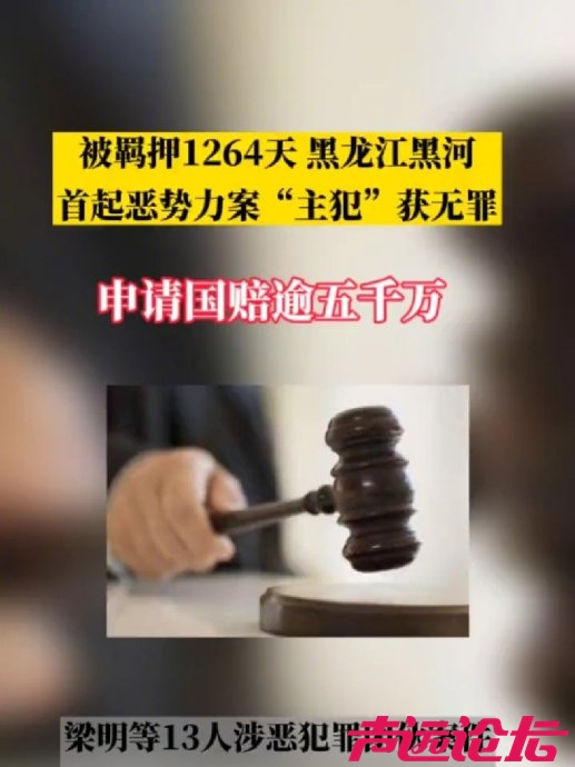 黑龙江一恶势力团伙全员改判无罪-2.jpg