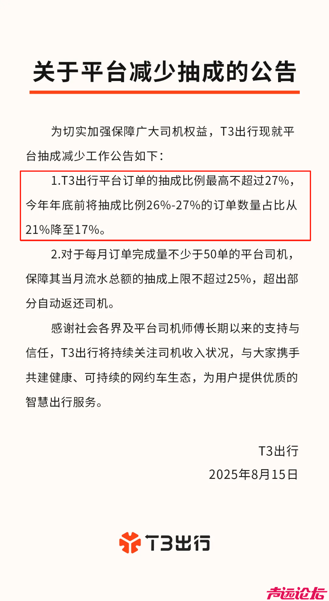 多家网约车宣布：降低抽成！-2.jpg