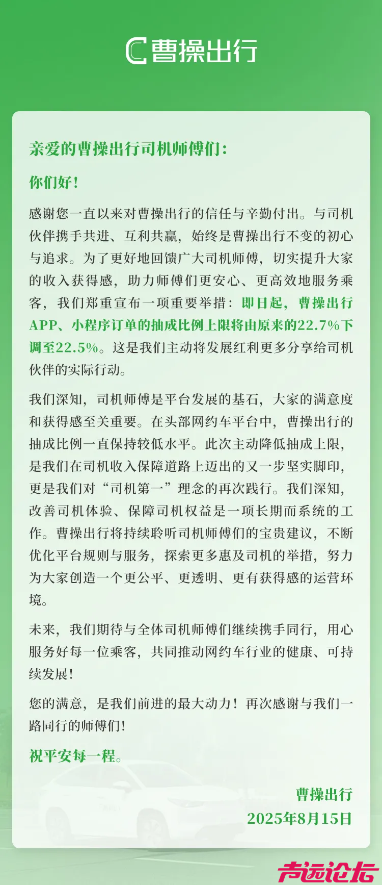 多家网约车宣布：降低抽成！-3.jpg