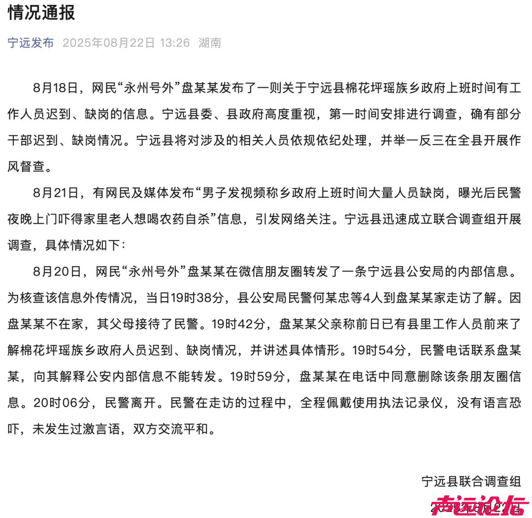 “曝光乡政府人员缺岗，民警夜晚上门，老人被吓欲轻生”，官方通报-1.jpg