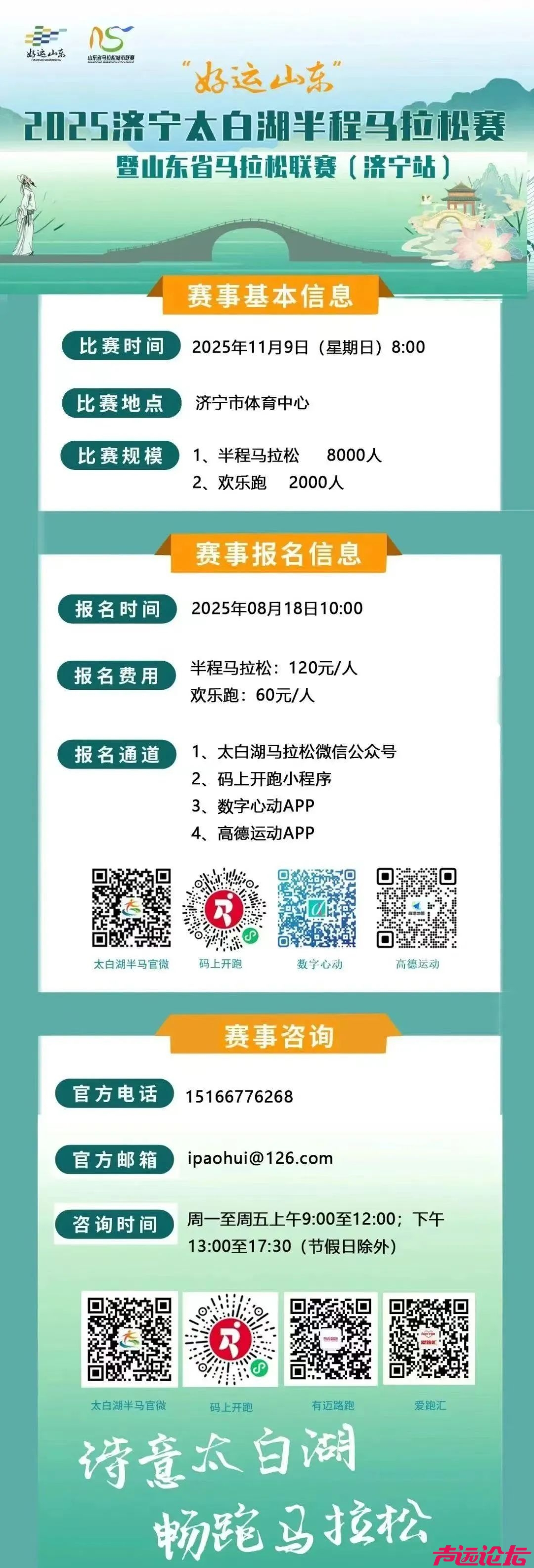 太白湖半程马拉松赛报名今日开启！ 在金秋的湖畔，用奔跑丈量城市的诗意与梦想-3.jpg