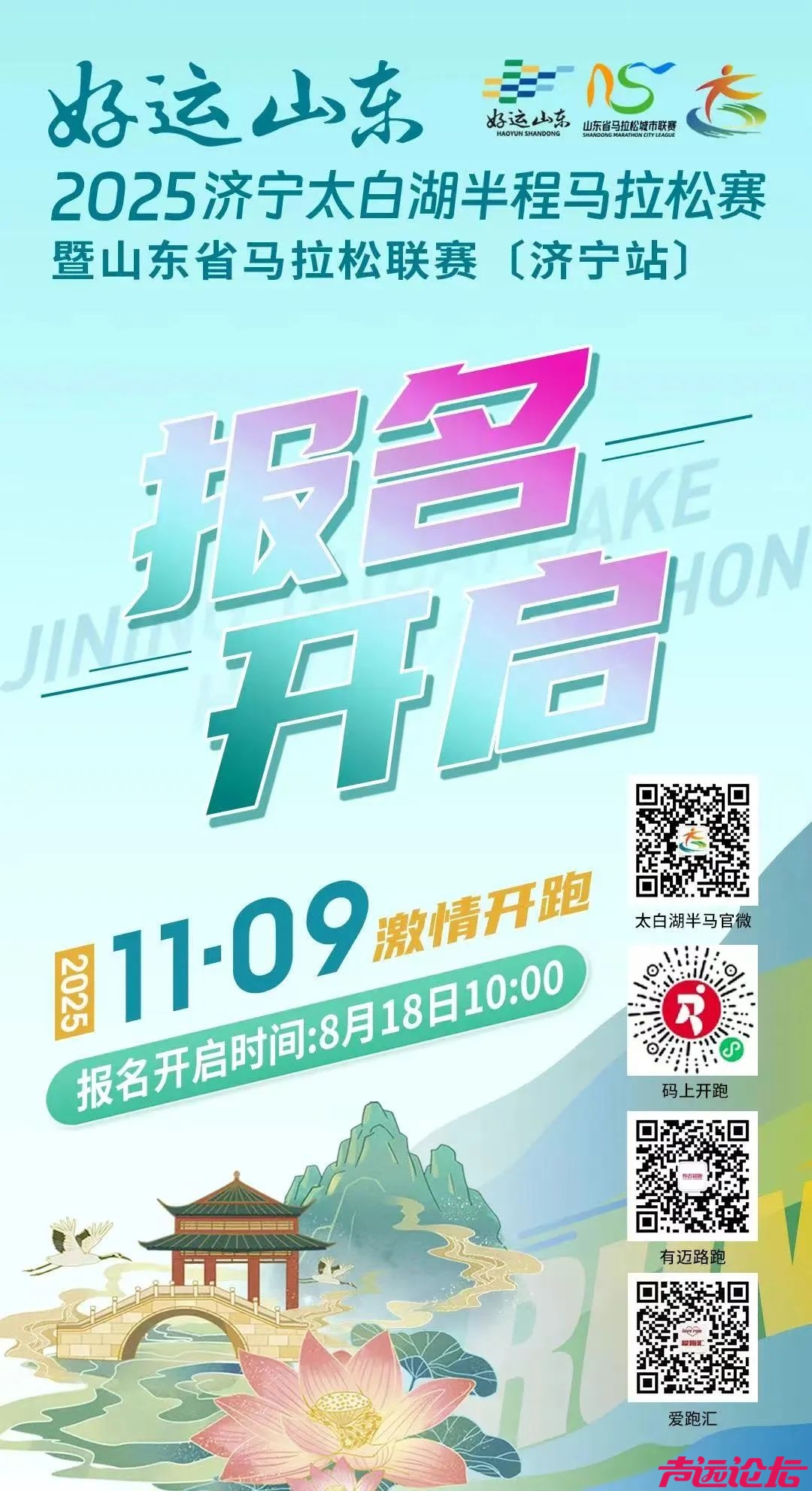 太白湖半程马拉松赛报名今日开启！ 在金秋的湖畔，用奔跑丈量城市的诗意与梦想-2.jpg