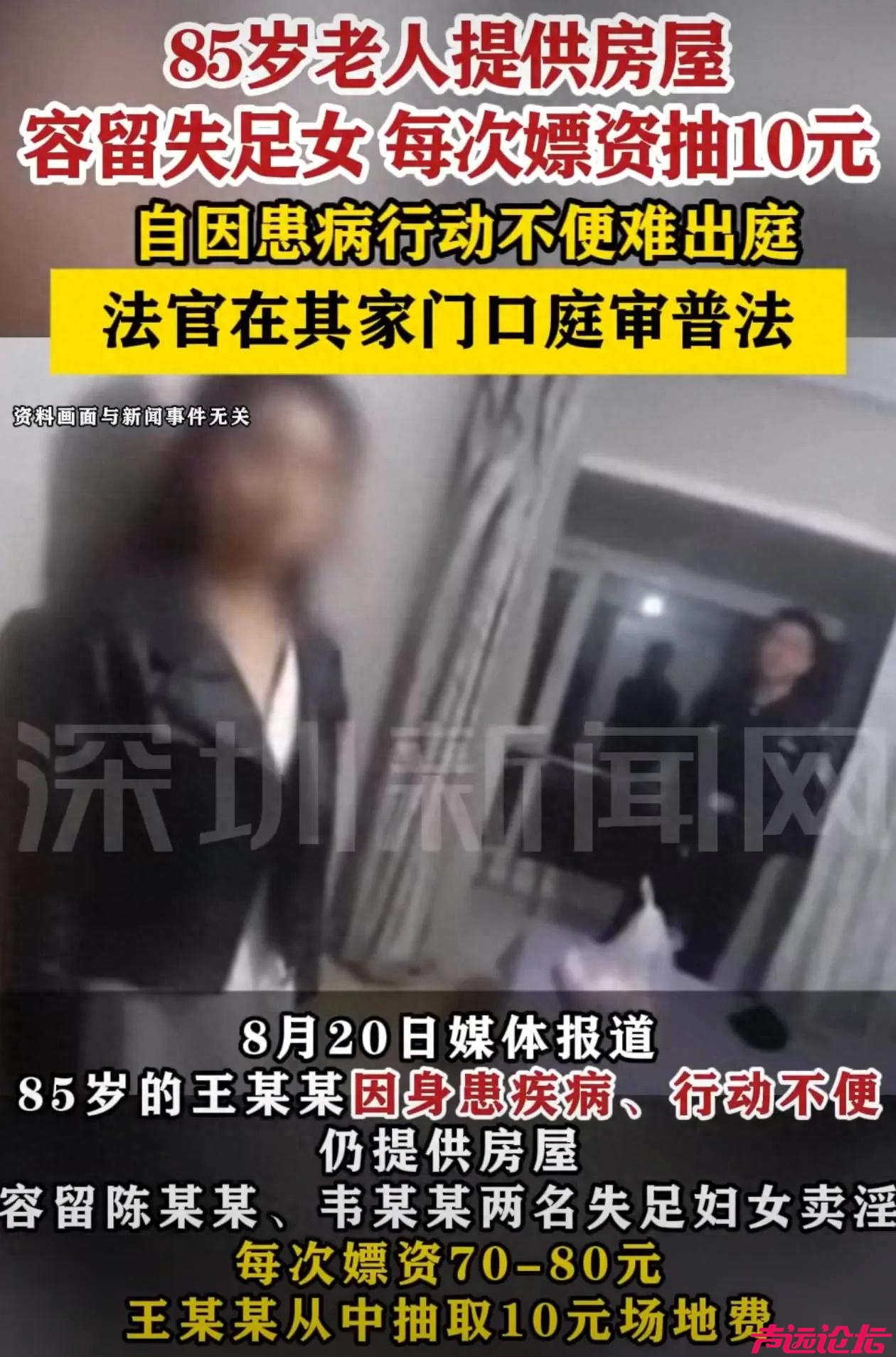 85岁老人涉嫌容留两女卖淫，每次嫖资抽10元当场地费，因行动不便在家门口受审-1.jpg