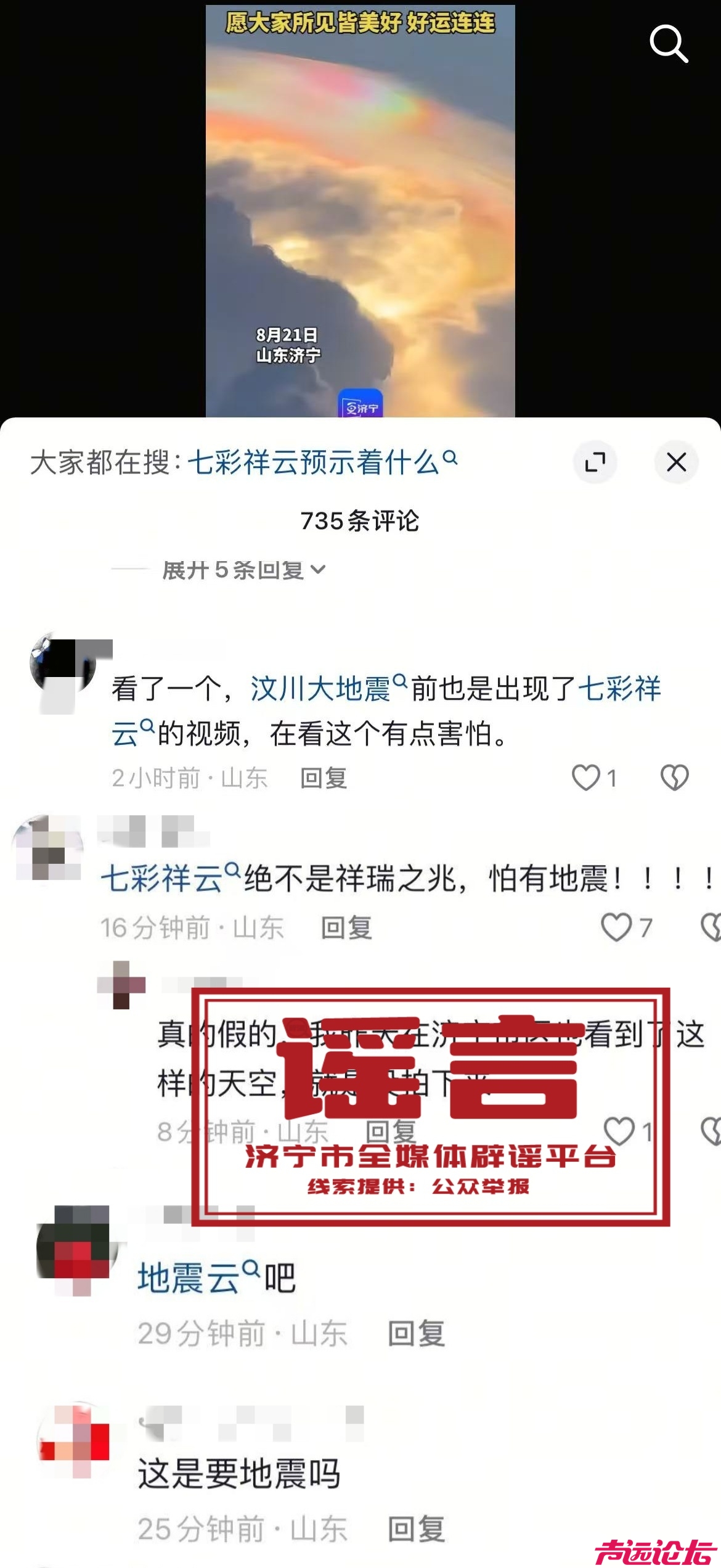 济宁出现“祥云”为地震前兆？专家明确是正常的大气光学现象-1.jpg