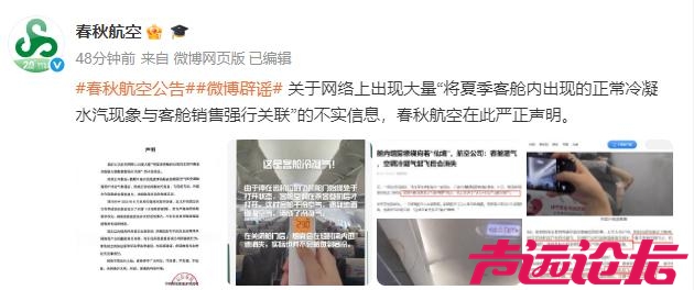 被吐槽“故意调低客舱温度售卖毛毯”？春秋航空发布严正声明-1.jpg