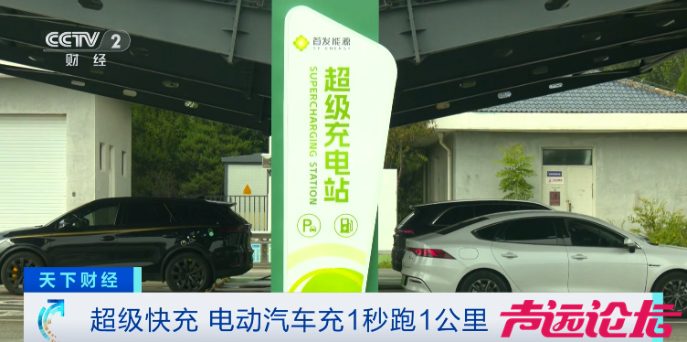 新能源车主利好！充电1秒钟，能跑1公里！-1.jpg