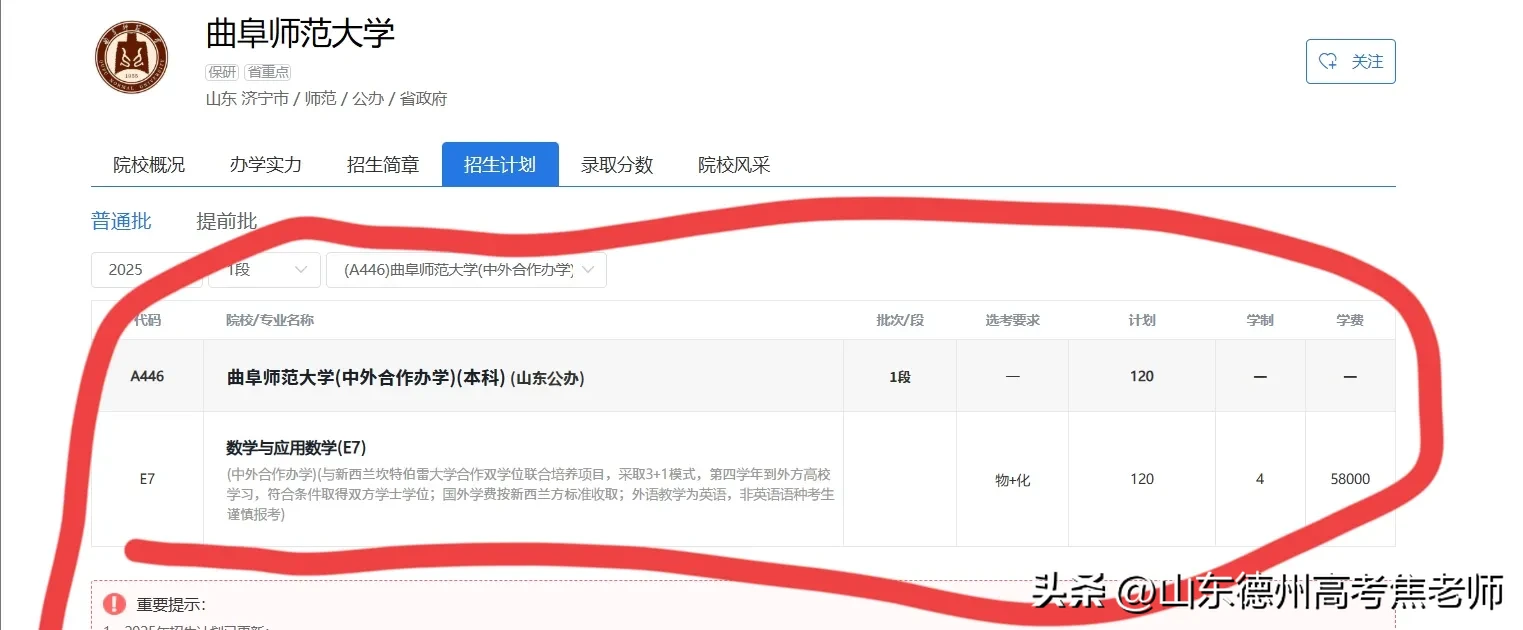 曲阜师范大学，数学专业，中外合作，一年58000的学费，而且必须3+1模式！-2.jpg