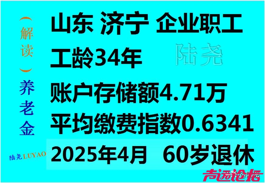 山东济宁企业职工退休养老金解读：工龄34年，养老金的计算逻辑-2.jpg