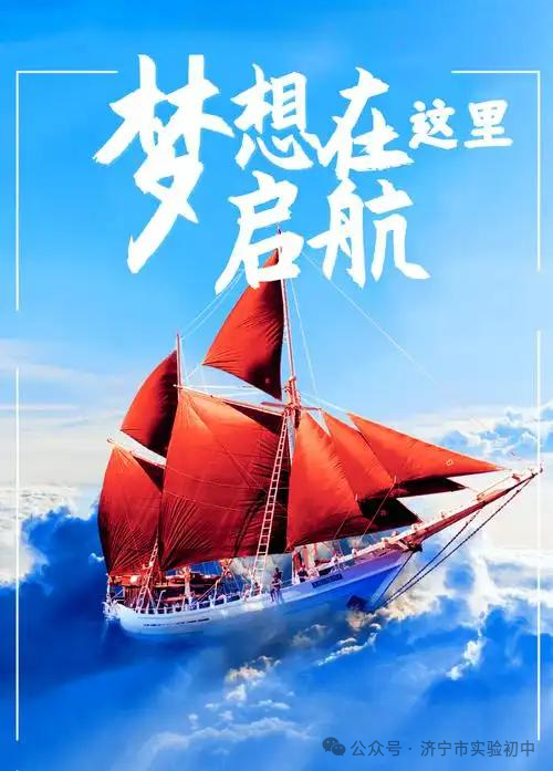 济宁市实验初中2025年新生录取查询和入学通知-14.jpg