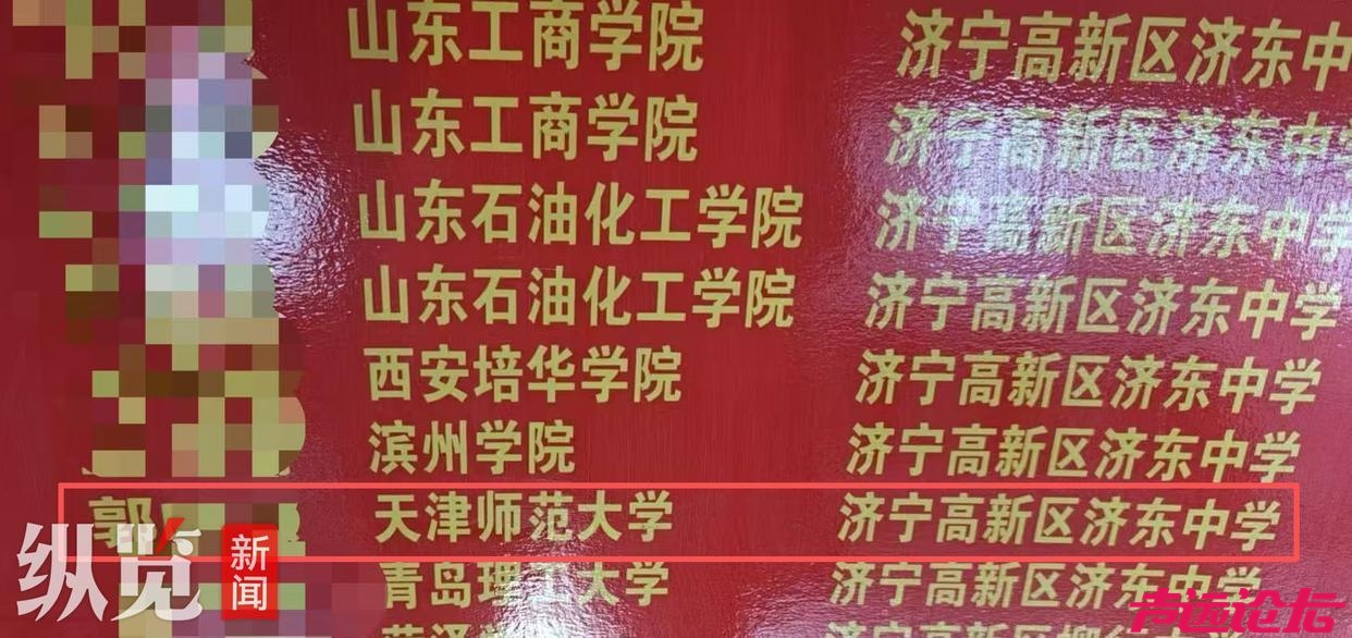 济宁：网友称高考录取光荣榜初中学校被篡改 ，学校已道歉称系第三方排版问题-1.jpg