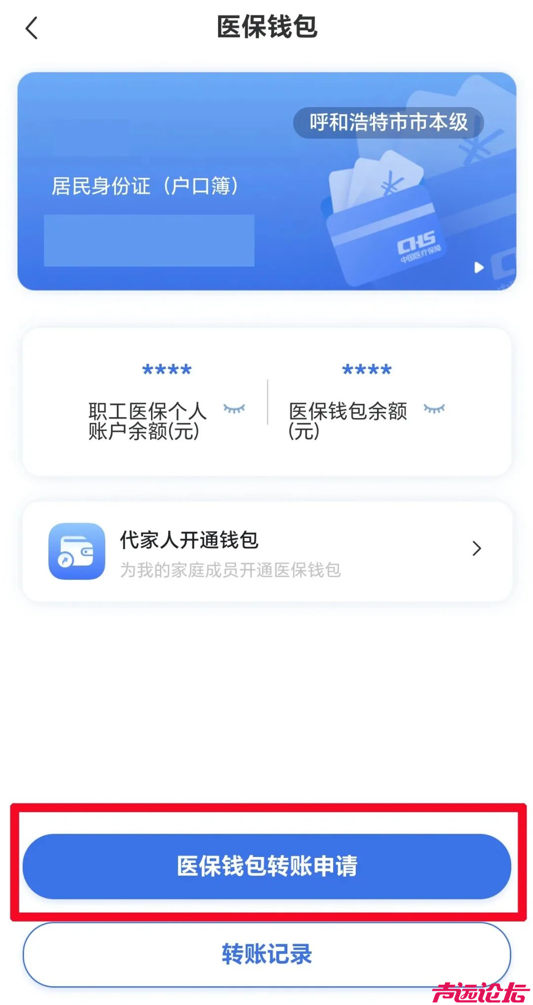 好消息！医保个人账户可以转账了-7.jpg