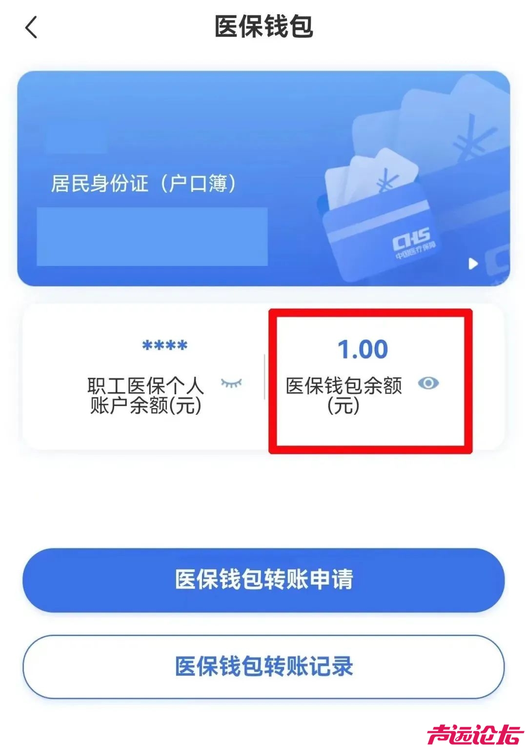 好消息！医保个人账户可以转账了-10.jpg