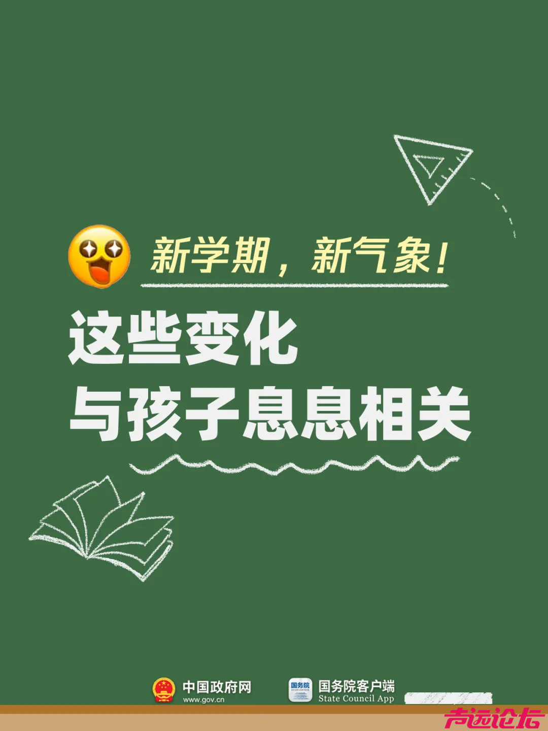 免保教费、体育活动、提高标准……新学期有这些变化！-1.jpg