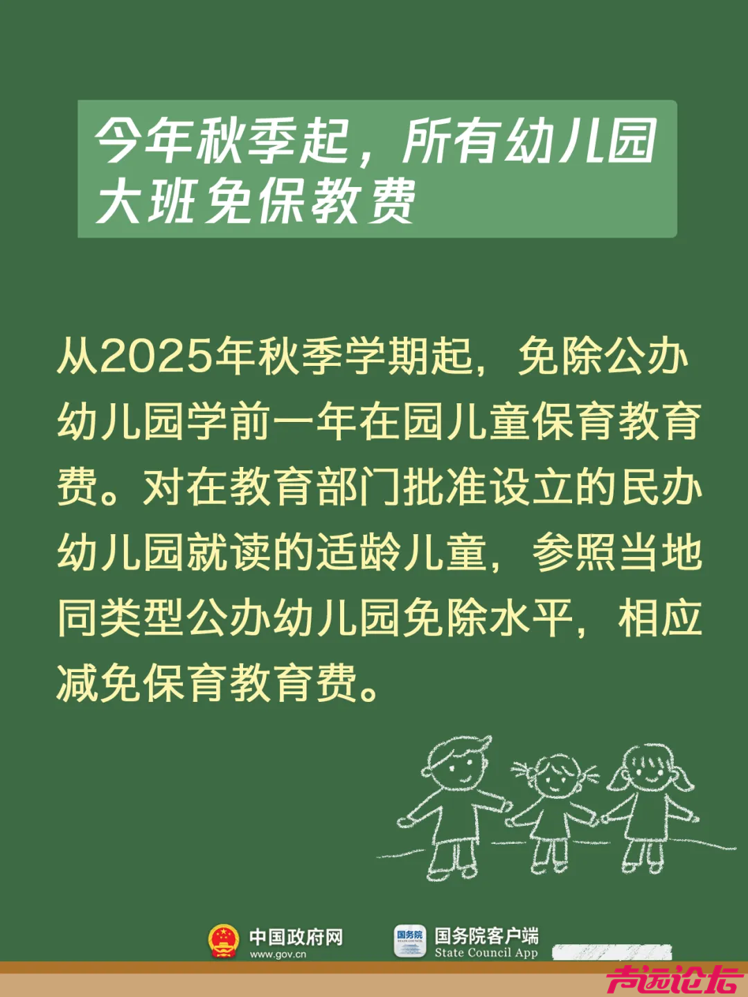 免保教费、体育活动、提高标准……新学期有这些变化！-2.jpg