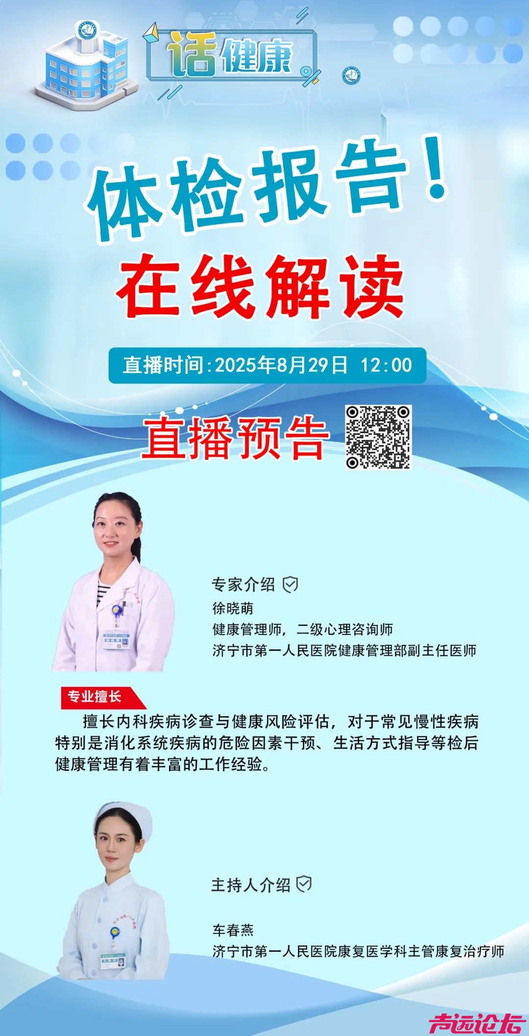 看着体检报告↑↓符号心发慌？8月29日中午12:00锁定直播间，教您读懂体检报告-1.jpg