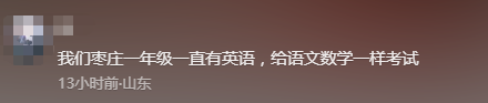 山东小学一二年级将开设英语课？教材已确定！-12.jpg