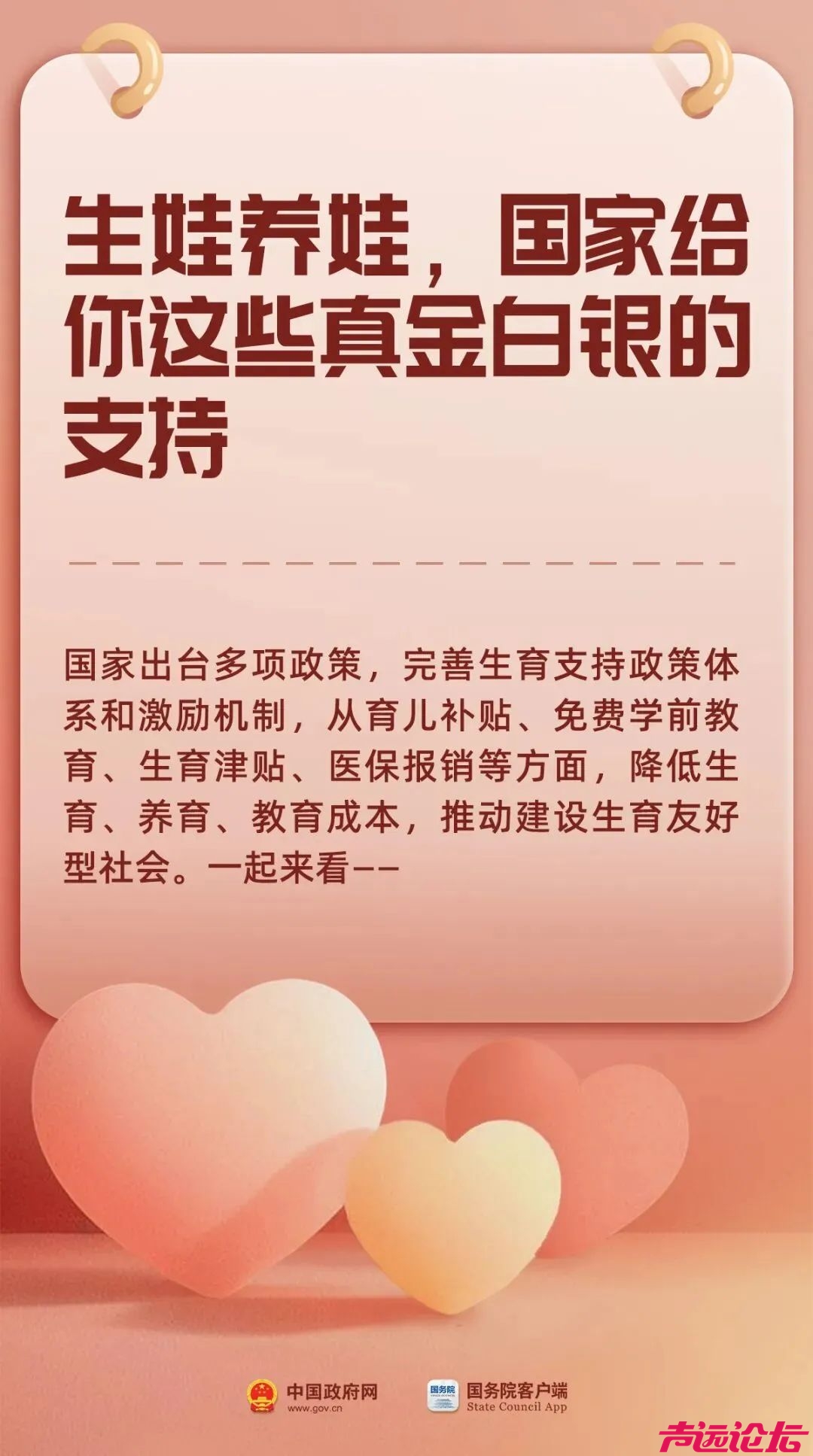 生娃养娃，国家给你这些真金白银的支持-1.jpg