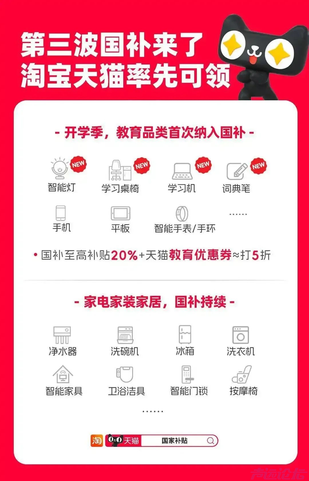 第三批“国补”来了！领取方法-1.jpg