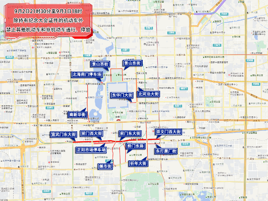 今天至9月3日，北京部分道路临时交通管控-4.jpg