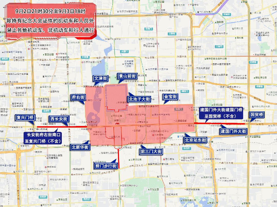 今天至9月3日，北京部分道路临时交通管控-3.jpg