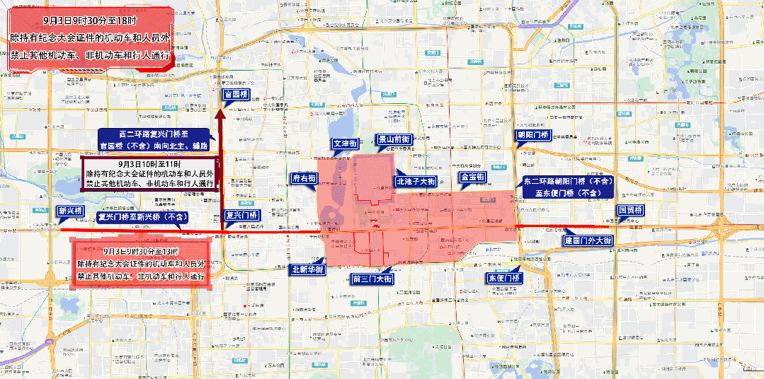今天至9月3日，北京部分道路临时交通管控-8.jpg