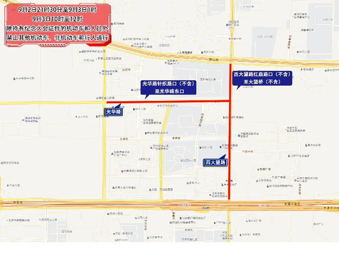 今天至9月3日，北京部分道路临时交通管控-5.jpg