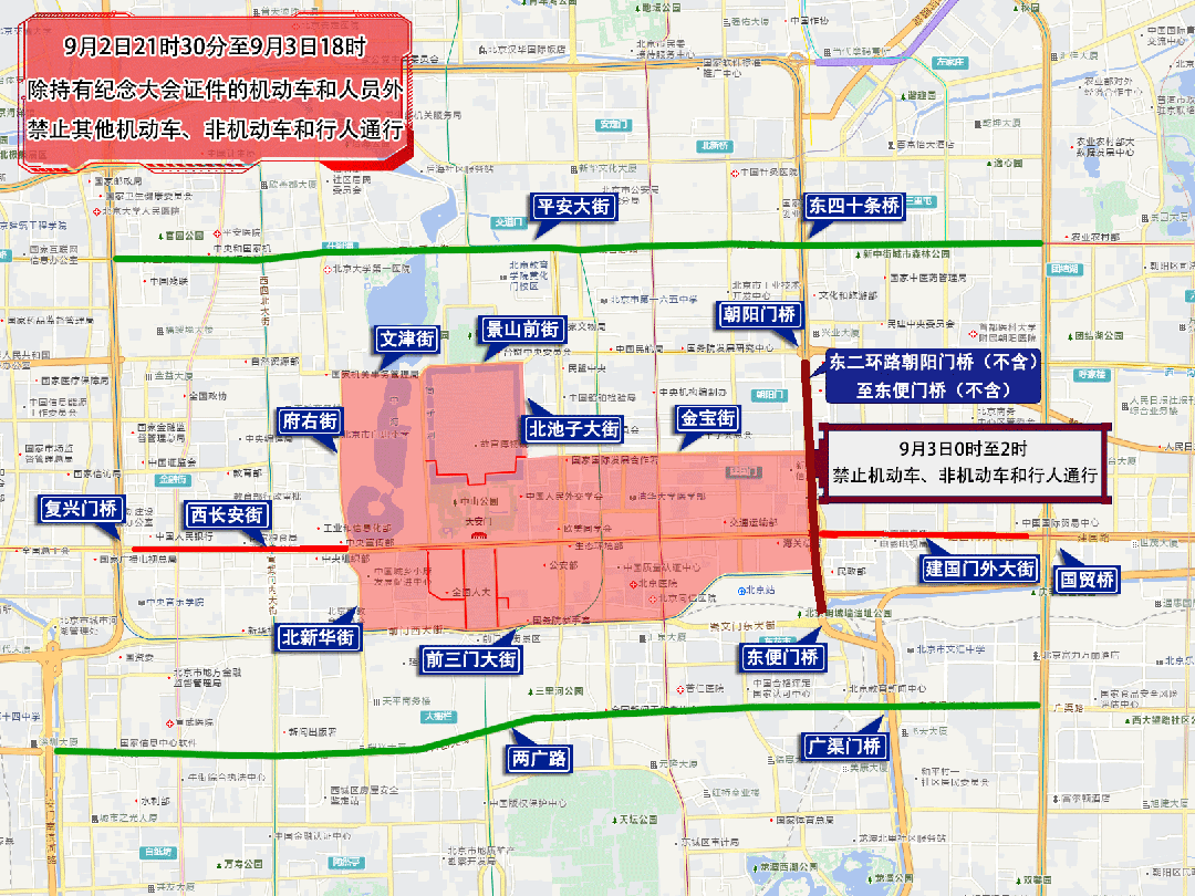 今天至9月3日，北京部分道路临时交通管控-6.jpg